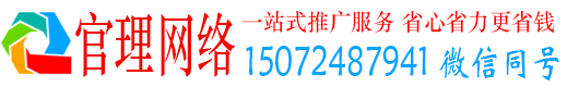 无极官理百度推广优化
